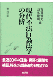 行政上の主観法と法関係 行政上の主観法と法関係 | 山本 隆司 |本 | 通販 | Amazon