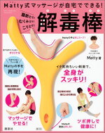 楽天ブックス もんでヤセない身体はない 式 しぼり棒 1本で脂肪の攻め方10通り 本島 彩帆里 本