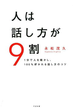 楽天ブックス 超雑談力 人づきあいがラクになる 誰とでも信頼関係が築ける 五百田達成の話し方シリーズ 本