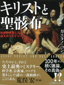 【バーゲン本】キリストと聖骸布ー文庫ぎんが堂