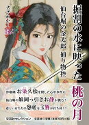 掘割の水に映った桃の月