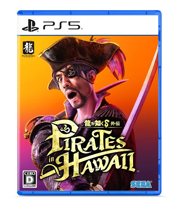 楽天ブックス: 【特典】龍が如く8外伝 Pirates in Hawaii PS5版(【早期 