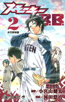 スモーキーB.B.(2)
