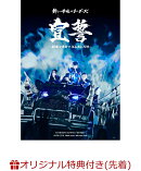 【楽天ブックス限定先着特典】宣誓 〜個性や自由ではみ出し10年〜(クリアポスター)