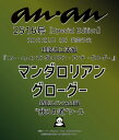 anan No.2516 Special Edition cover
