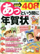 あっという間に年賀状 2014年版