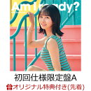 【楽天ブックス限定先着特典】Am I ready? (初回仕様限定盤 TYPE-A CD＋Blu-ray)(ステッカー(TYPE-C))