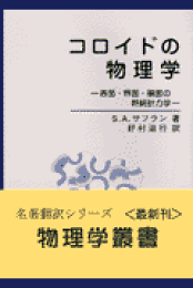 ソフトマター入門 : 高分子・コロイド・両親媒性分子・液晶 楽天ブックス: ソフトマター入門 - 高分子・コロイド・両親媒性