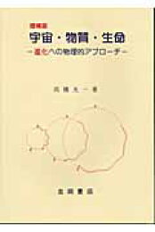 楽天ブックス: 物質とエネルギー改訂版 - 池上雄作 - 9784595130205 : 本 