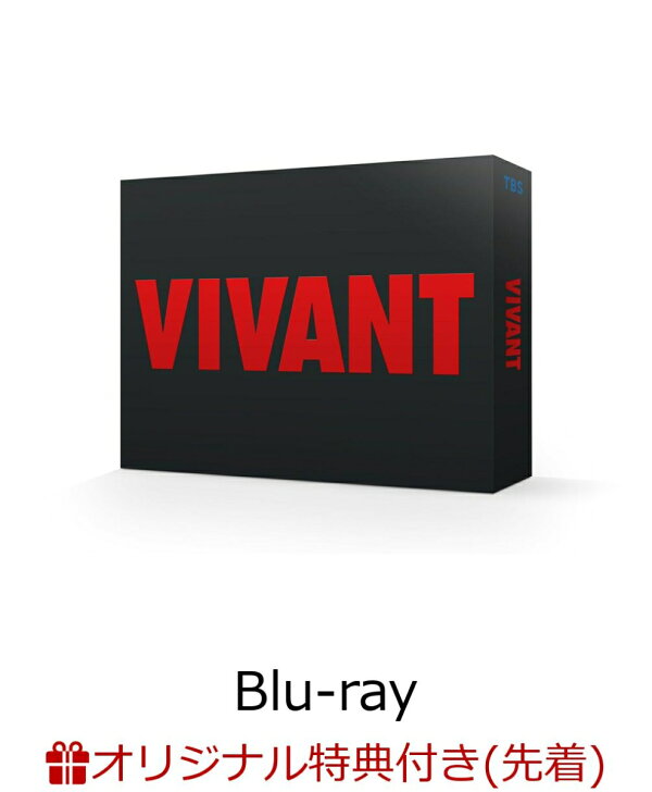 楽天ブックス: 【楽天ブックス限定先着特典】VIVANT Blu-ray BOX【Blu 