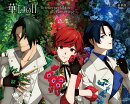 華Doll* -Reinterpretation of Flowering- 上巻(豪華版)【Blu-ray】