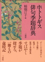楽天市場】日本伝統俳句協会の通販 