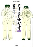 モリのアサガオ（番外編）