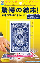 WGC奇跡の予言カード