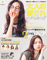 大人の愛されヘアカタログ　VOL．32 （NEKO　MOOK）