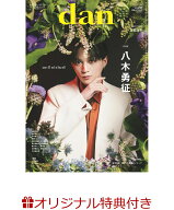 【楽天ブックス限定特典】週刊TVガイド関西版 2025年11月29日号 増刊 [雑誌] TVガイドdan vol.57(庄司浩…