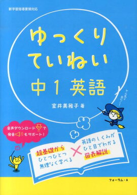 楽天ブックス 中1英語 だいじなところをわかりやすく 中経出版 本