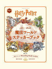 ハリー・ポッター　魔法ワールドステッカーブック