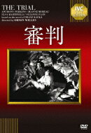 審判