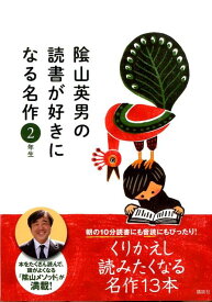 楽天市場 小学校 2 年生 本の通販