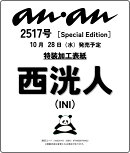 anan No.2517 Special Edition