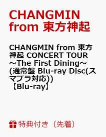 【先着特典】CHANGMIN from 東方神起 CONCERT TOUR ～The First Dining～(通常盤 Blu-ray Disc(スマプラ対応))【Blu-ray】(ポストカード) [ CHANGMIN from 東方神起 ]