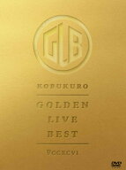 GOLDEN LIVE BEST [ コブクロ ]