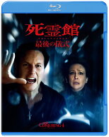 死霊館 最後の儀式 スペシャル・プライス【Blu-ray】 [ マイケル・チャベス ]
