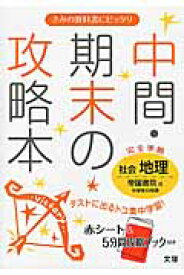 楽天市場 帝国書院 地理 問題集の通販 楽天市場 帝国書院 地理 問題集の通販