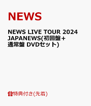 楽天市場】news live tour 2013 dvdの通販