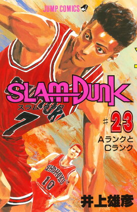 SLAM DUNK 23