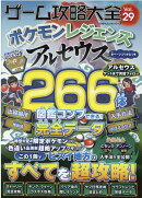 ゲーム攻略大全（Vol．29）