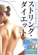 ストリング・ダイエット
