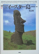 イースター島改訂版