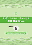 エレクトーン演奏グレードBコース6級 練習問題集 vol.2