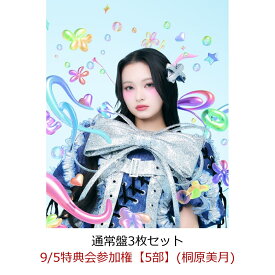 【楽天ブックス限定先着特典】【クレジットカード決済限定】【イベント対象】タイトル未定/スペシャル感謝祭 （通常盤3枚セット）(9/5特典会参加権【5部】(桐原美月)) [ CANDY TUNE ]