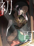 初夏/桜日和とタイムマシン with 初音ミク (初回限定盤)