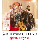 【先着特典】&TWICE (初回限定盤A CD+DVD) (ICカードステッカー(9種ランダムで1枚)付き)