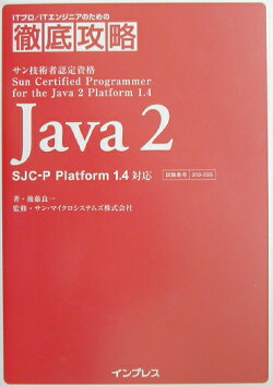 Java　2（ツー）
