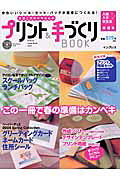 生活こだわりやさんのプリント＆手づくりbook