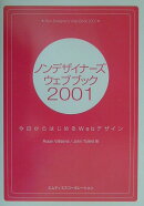 ノンデザイナーズ・ウェブブック（2001）