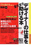 またまたデザイナーの仕事を助ける本