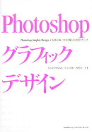 Photoshopグラフィックデザイン