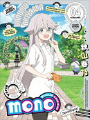 mono4(完全生産限定版)【Blu-ray】