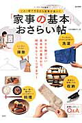 「家事の基本」おさらい帖