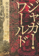 ジャガー・ワールド