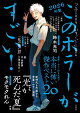 このホラーがすごい! 2026年版