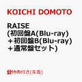 【予約】【先着特典】RAISE (初回盤A(Blu-ray)＋初回盤B(Blu-ray)＋通常盤セット)(RAISEステッカーA＋B＋C)