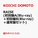 【先着特典】RAISE (初回盤A(Blu-ray)＋初回盤B(Blu-ray)＋通常盤セット)(RAISEステッカーA＋B＋C)