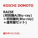【先着特典】RAISE (初回盤A(Blu-ray)＋初回盤B(Blu-ray)＋通常盤セット)(RAISEステッカーA＋B＋C) [ KOICHI DOMOTO ]